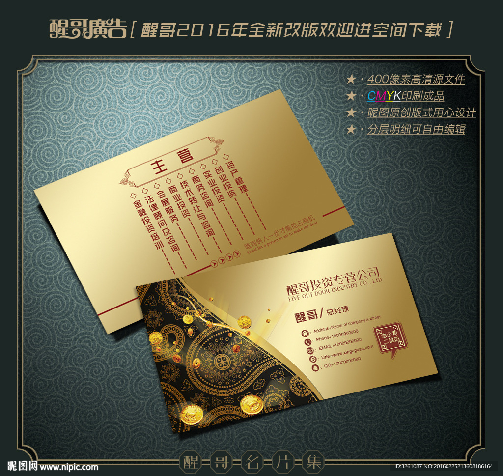 投资名片