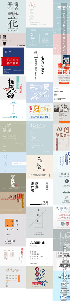 森系小清新海报文字排版美文搭配