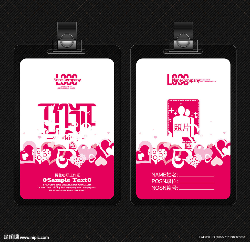 粉色心形工作证