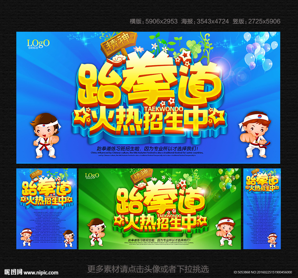 跆拳道