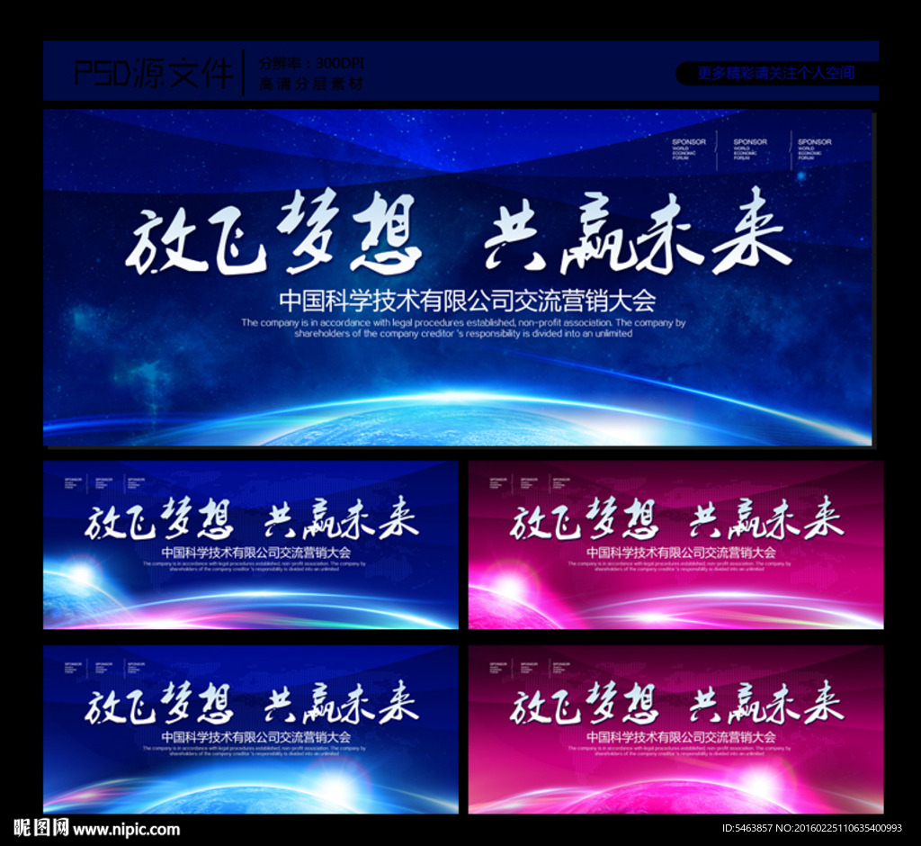 放飞梦想  背景