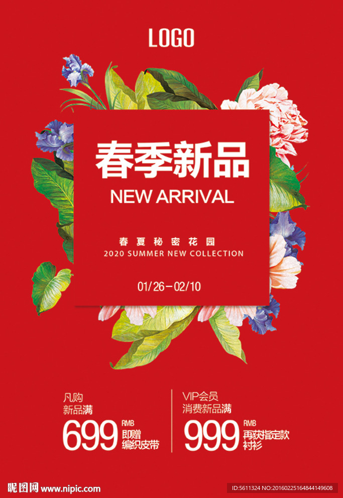 春季新品海报