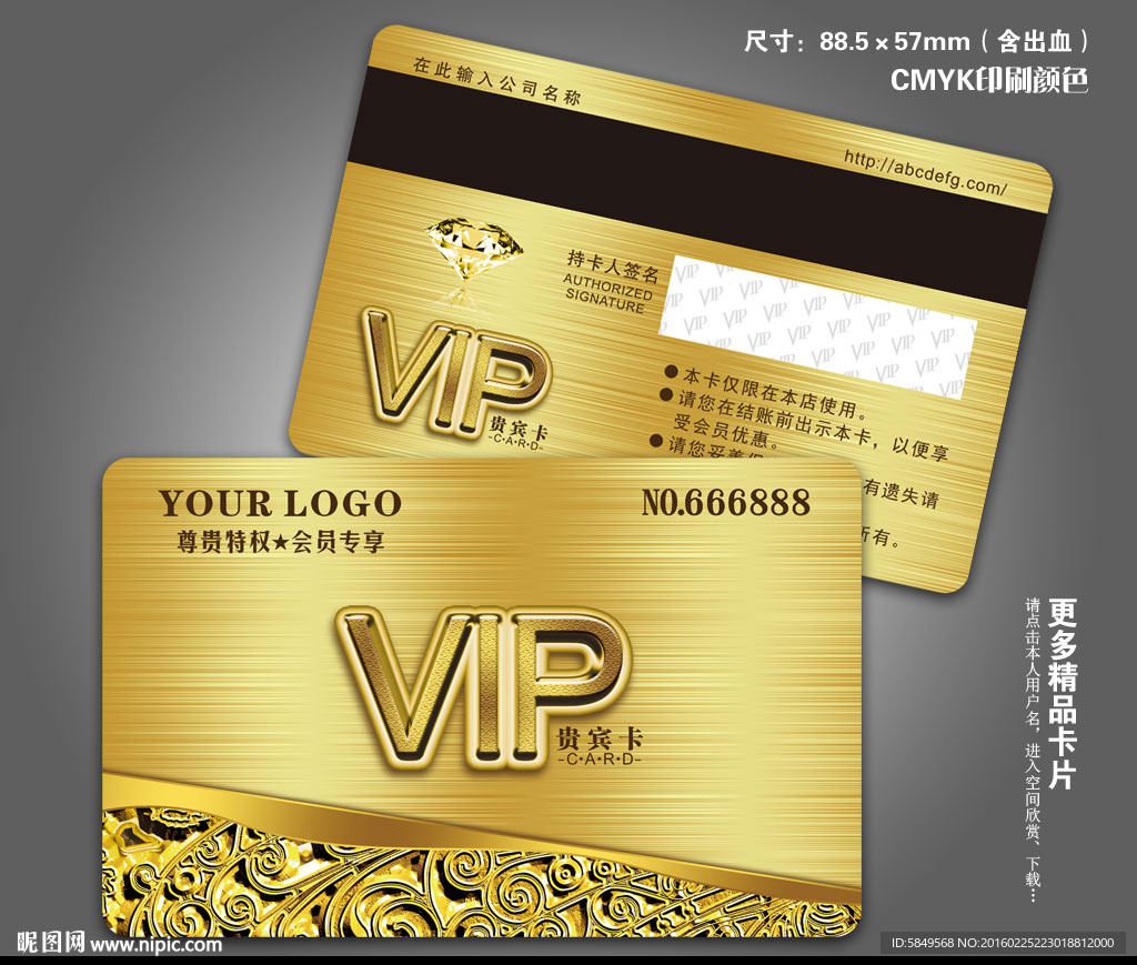 VIP卡 会员卡