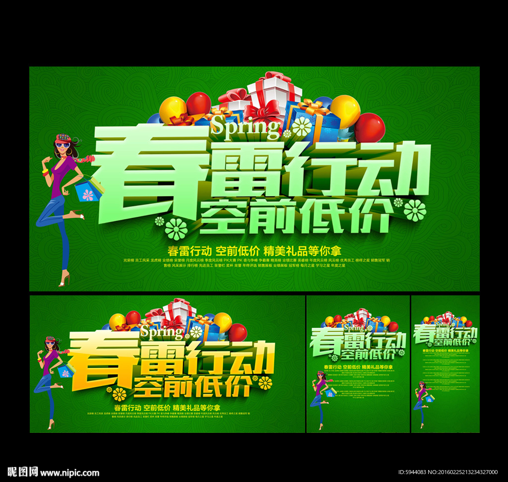 春天