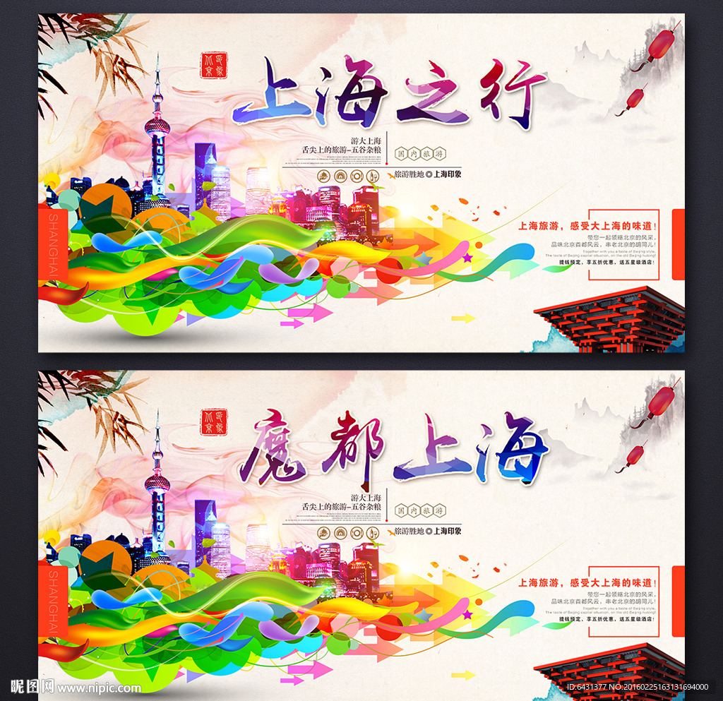 上海旅游