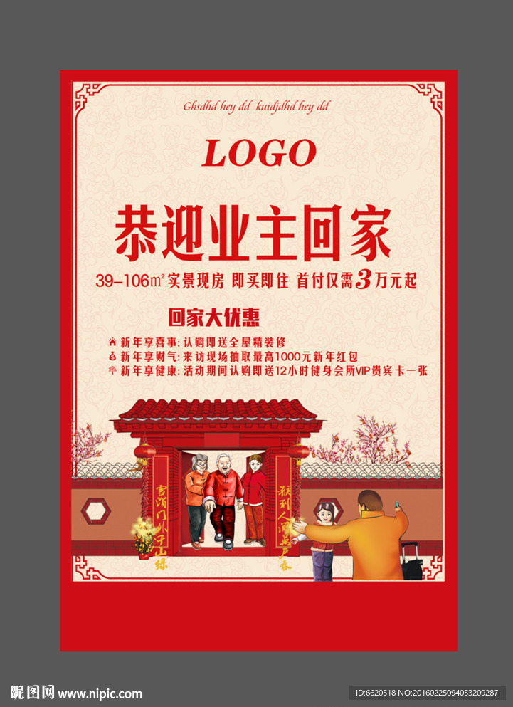 喜庆地产 返乡置业