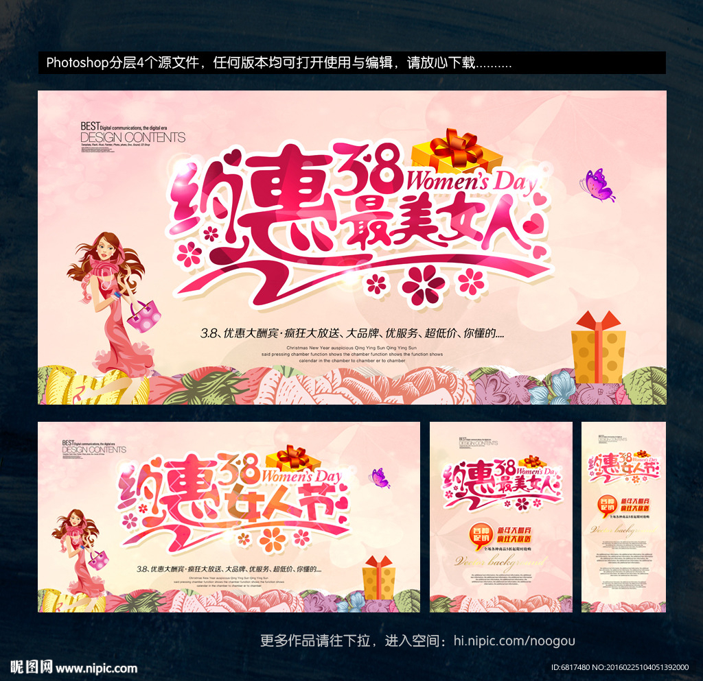 38妇女节