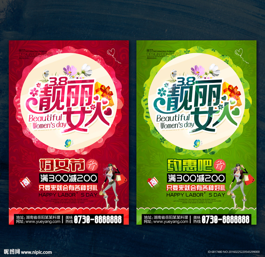 38妇女节