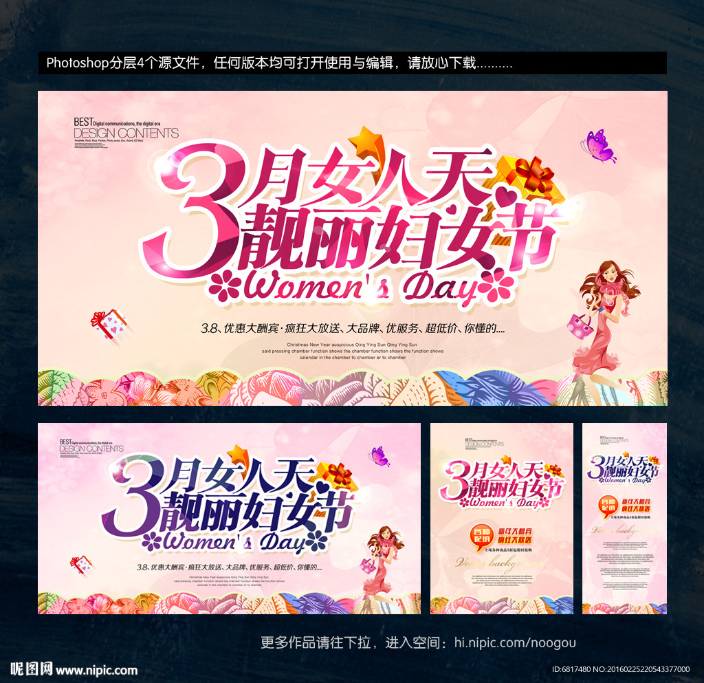 38妇女节
