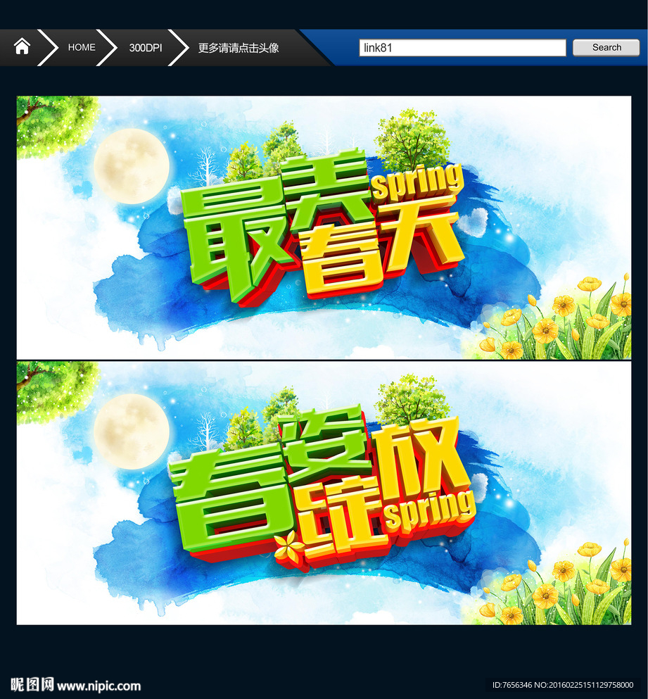 春天 主题设计