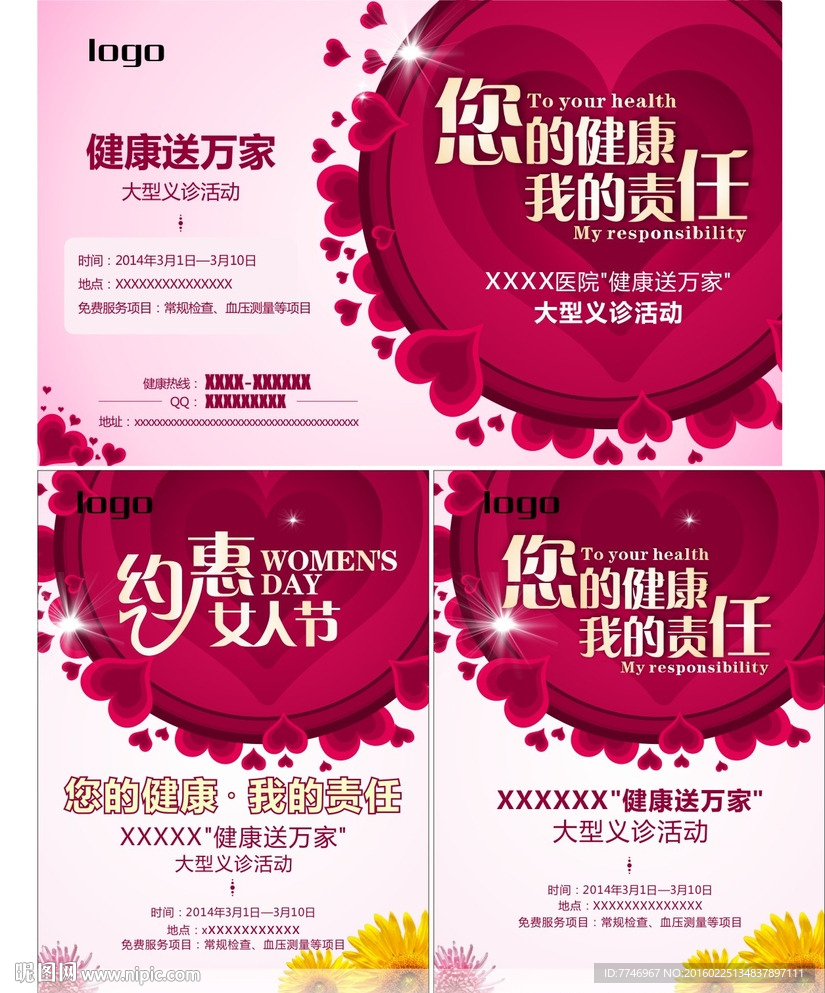 妇女节健康送万家