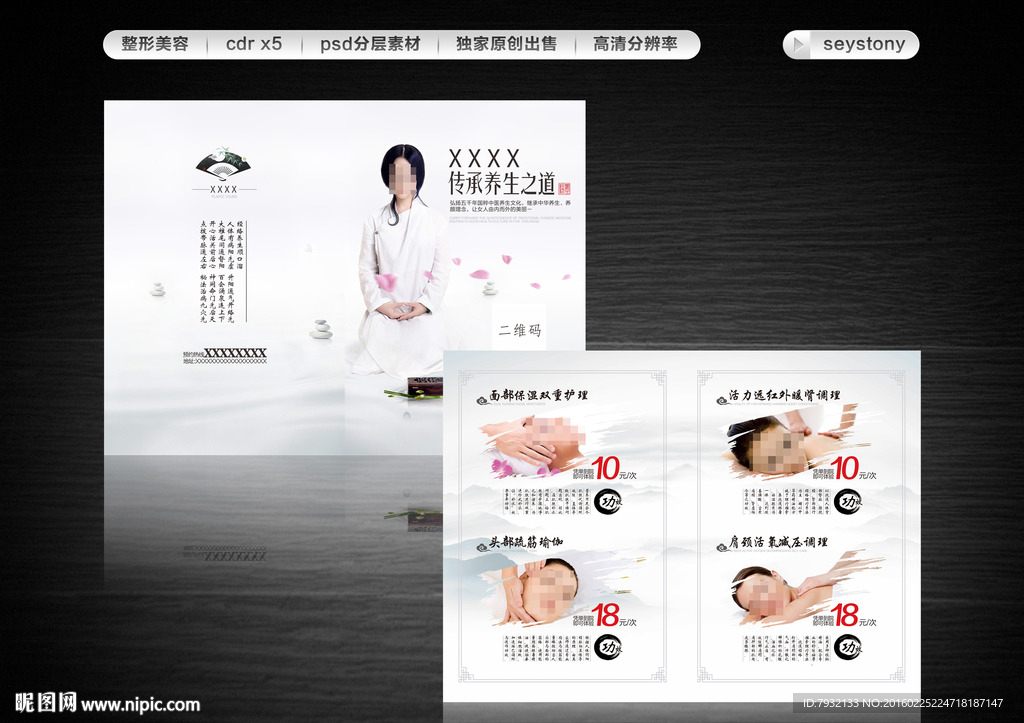 整形医院折页