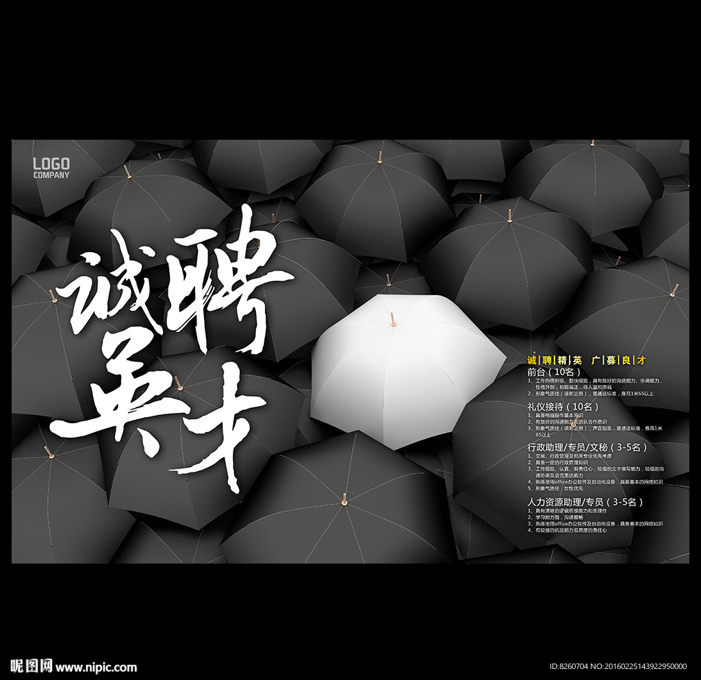 招聘海报