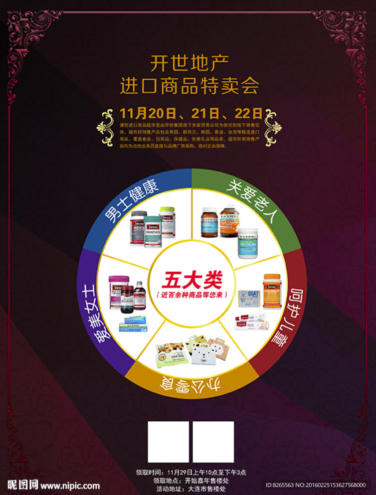 进口商品广告宣传