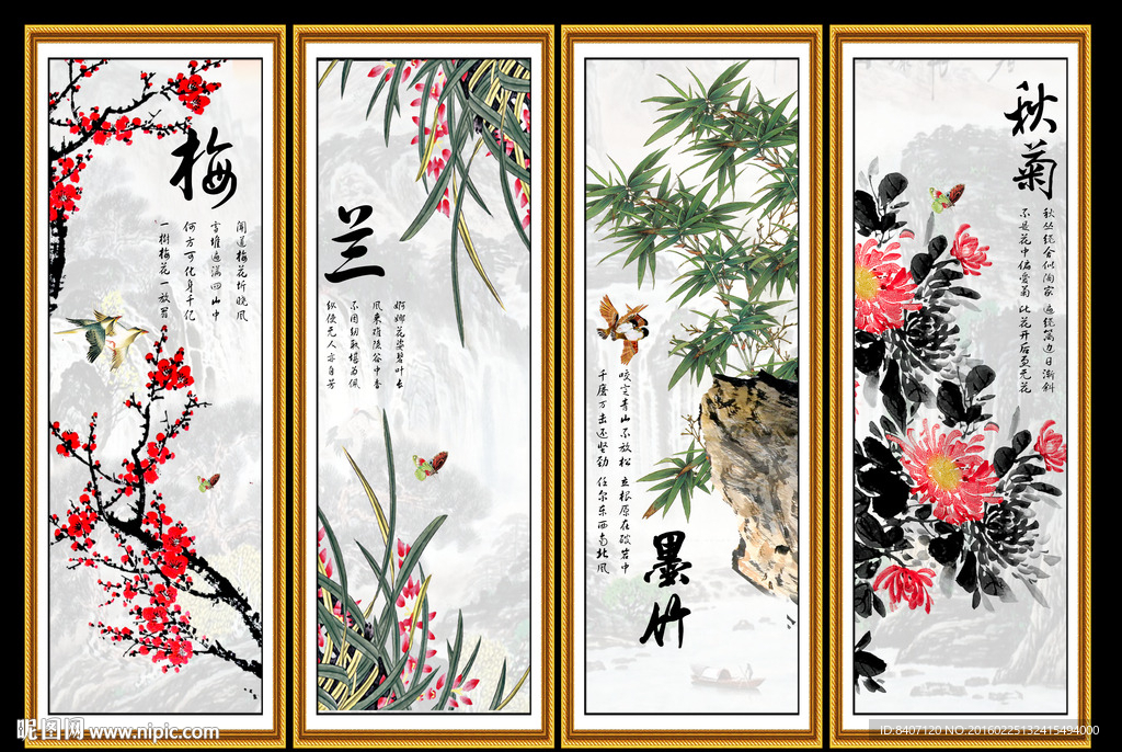 梅兰竹菊