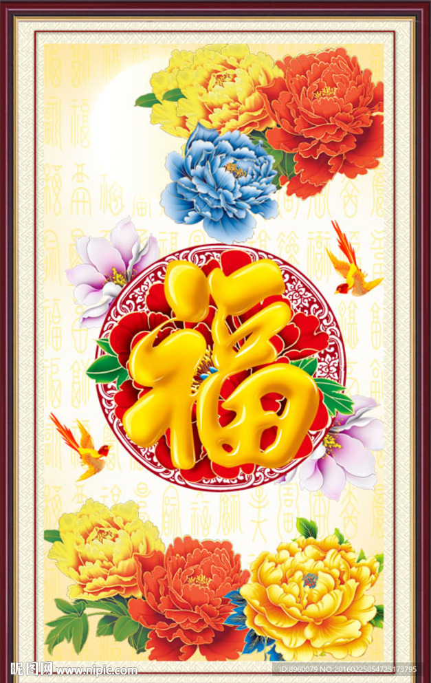 花开富贵