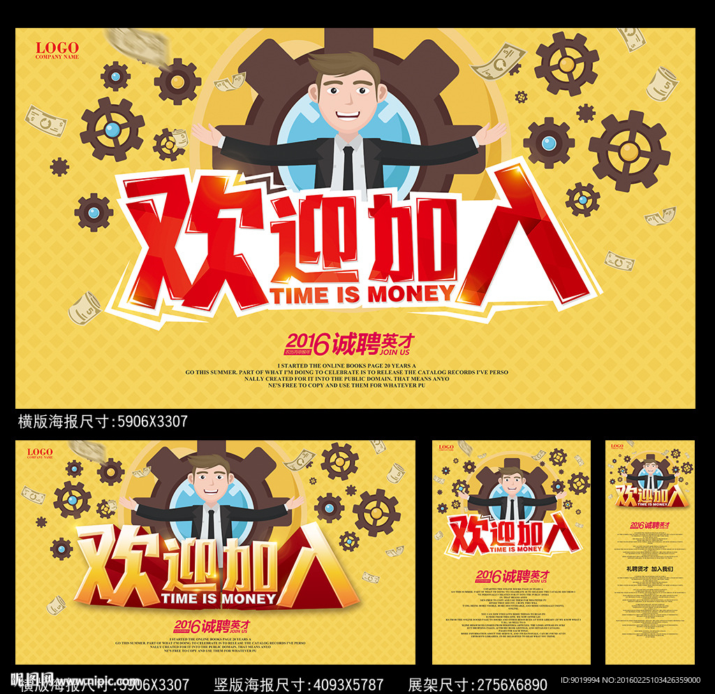 招聘