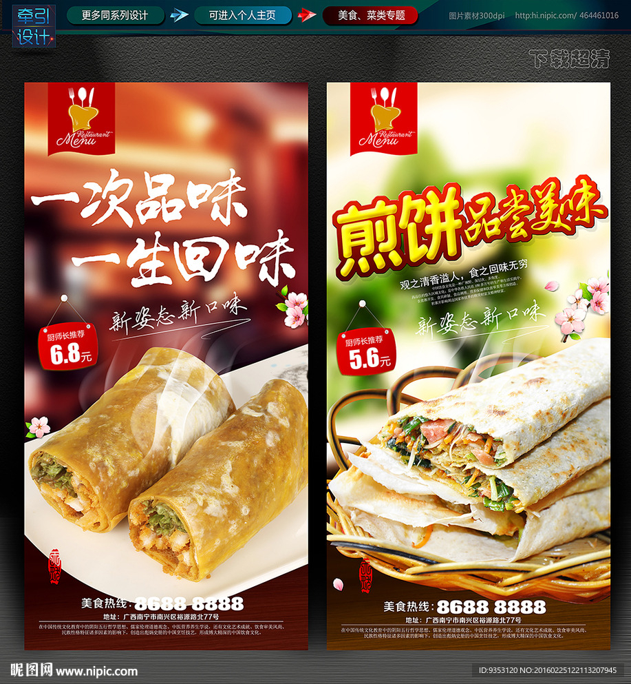 煎饼