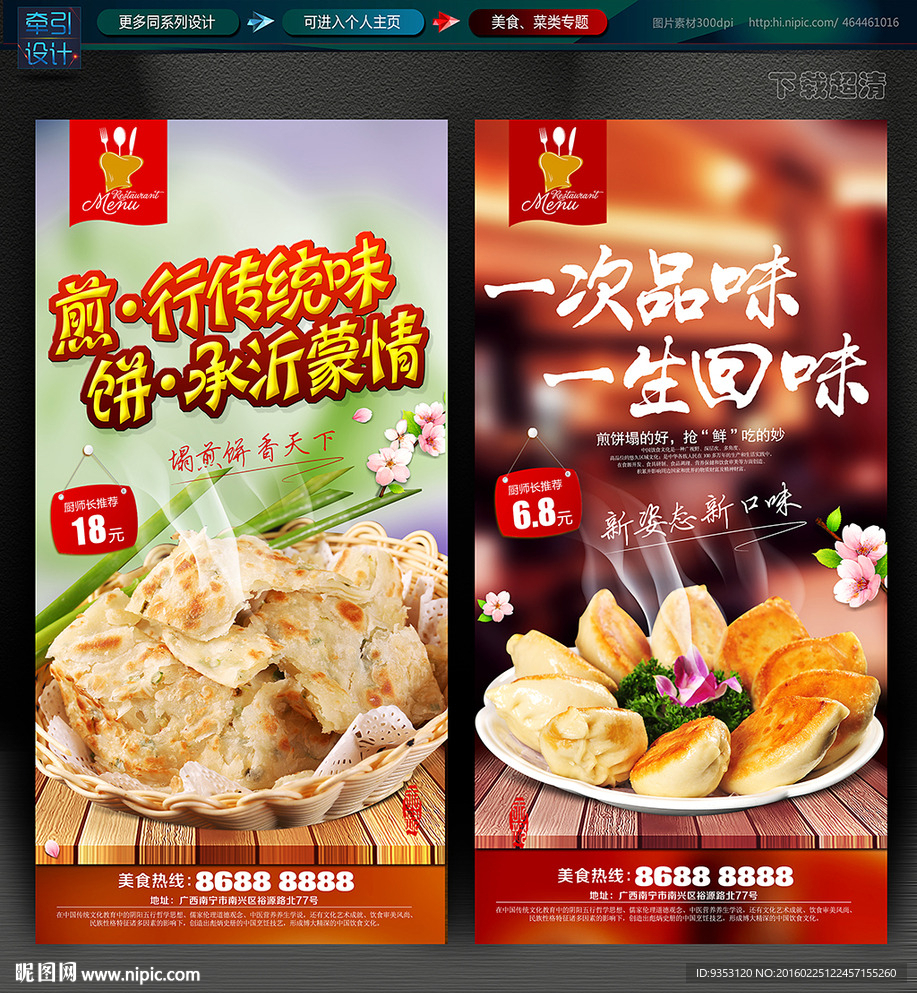 煎饼