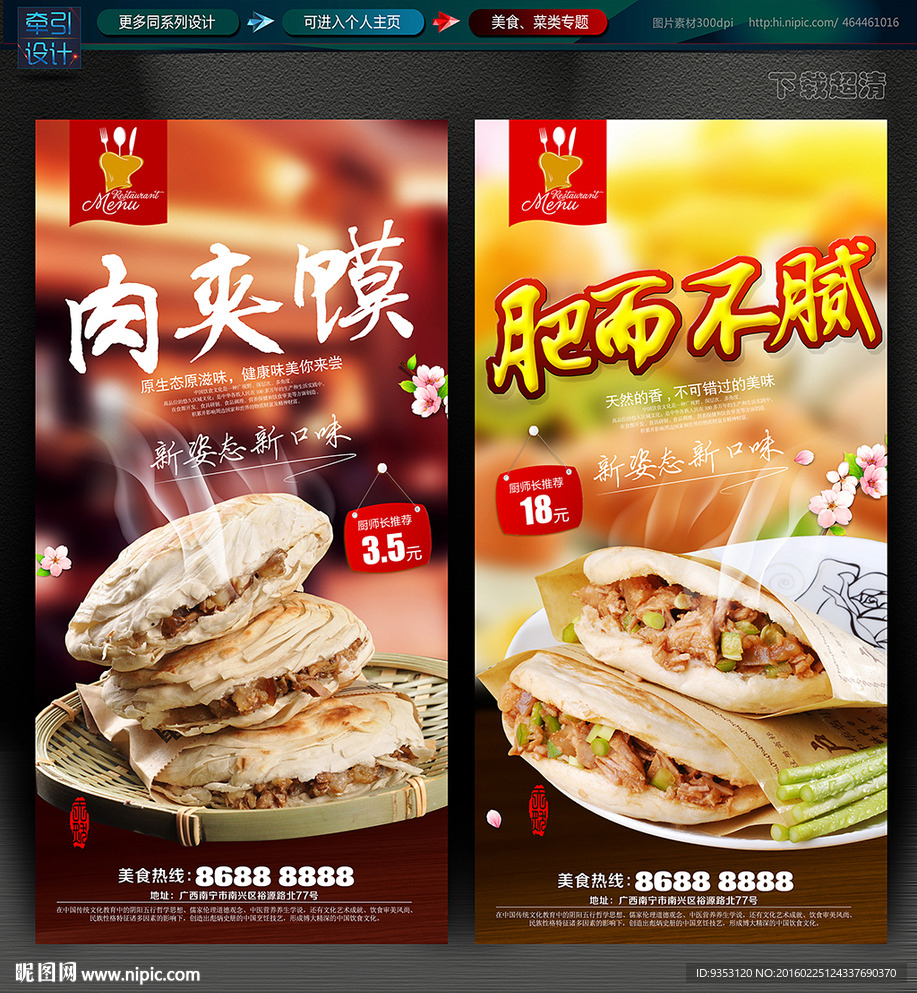 肉夹馍