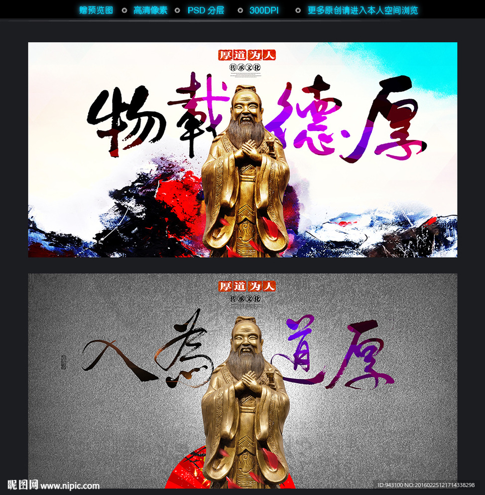 孔子厚德载物海报展板