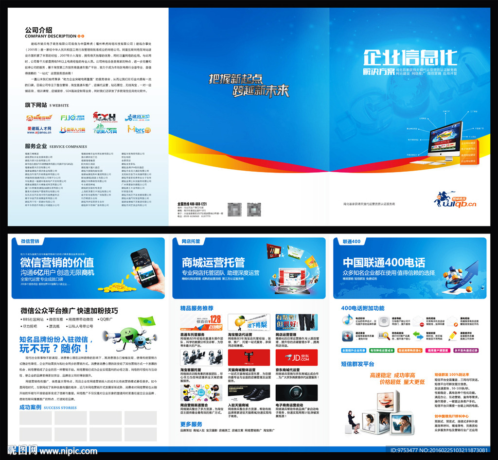 网络公司折页