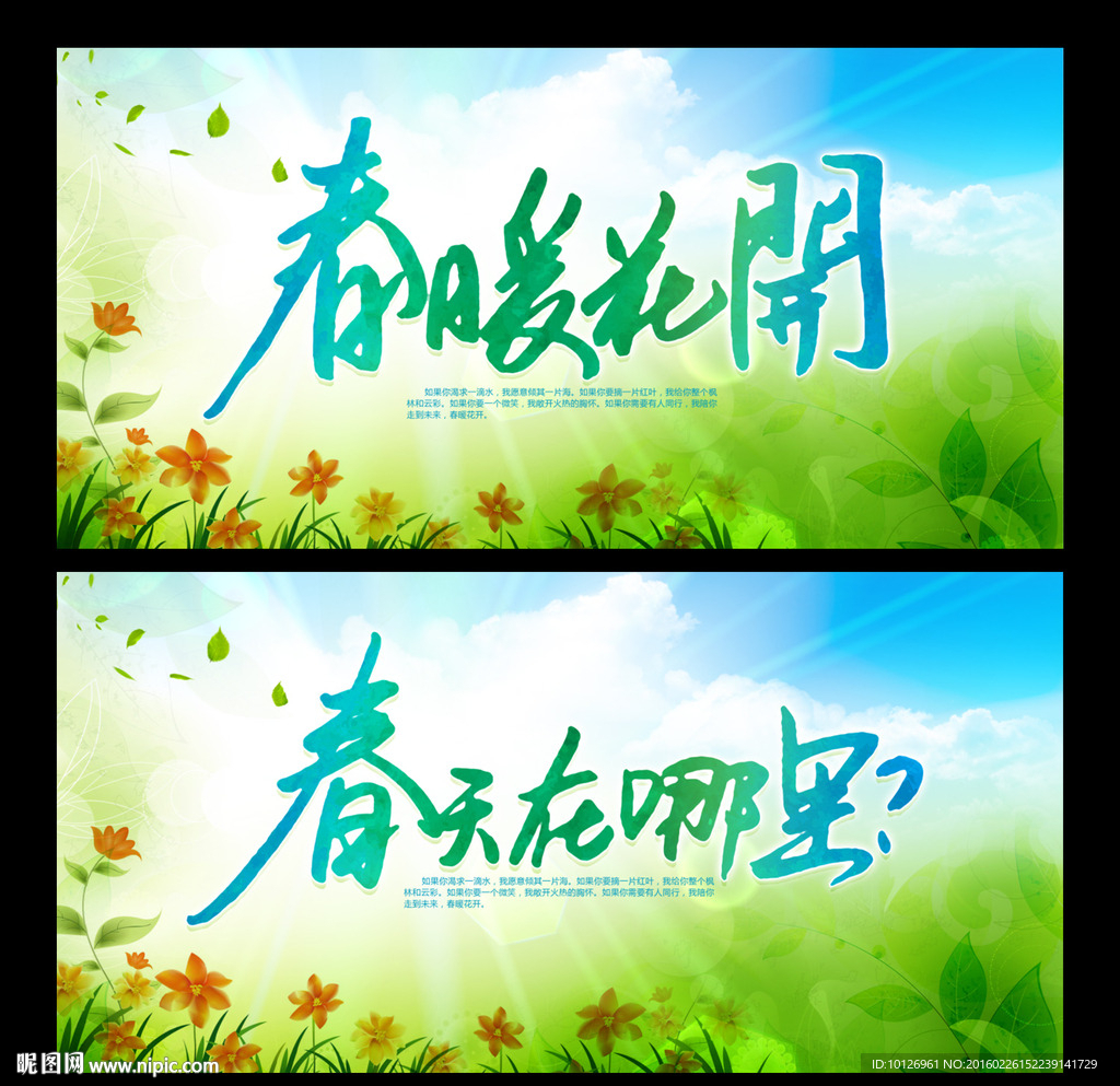 春天