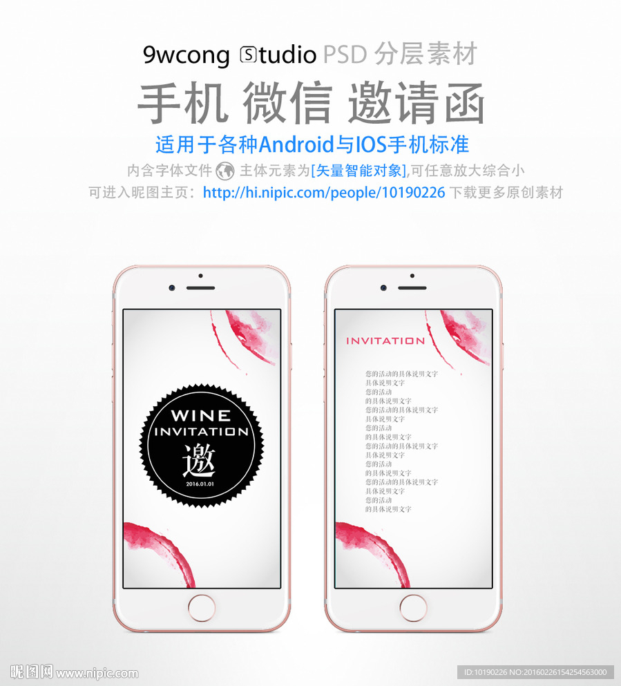 红酒商务手机微信邀请函
