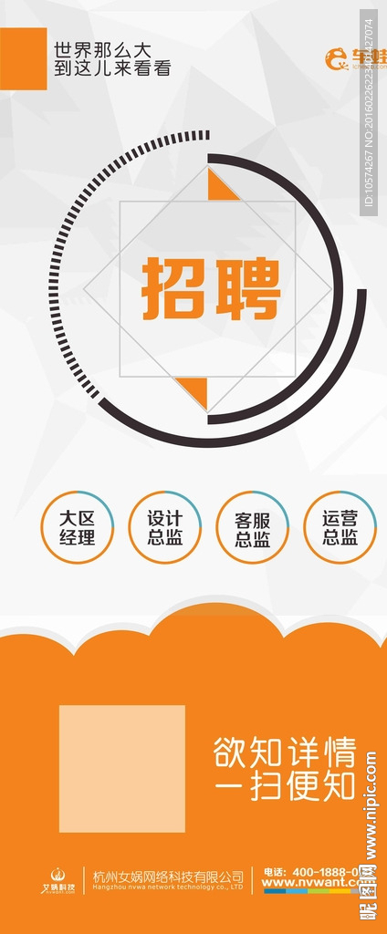 招聘展架