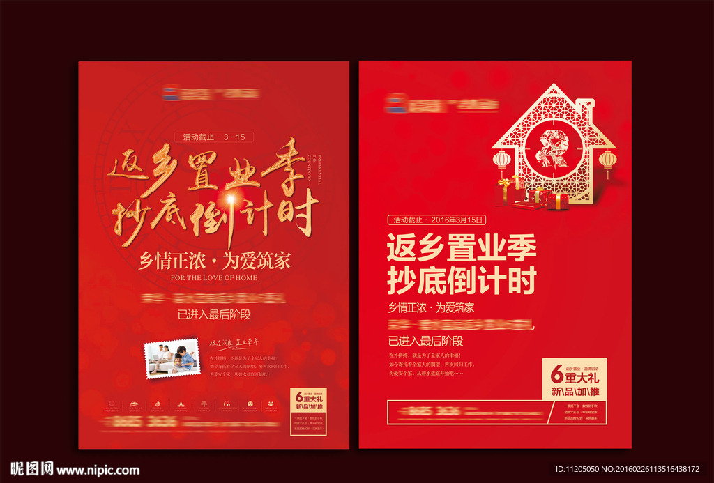 地产返乡置业广告