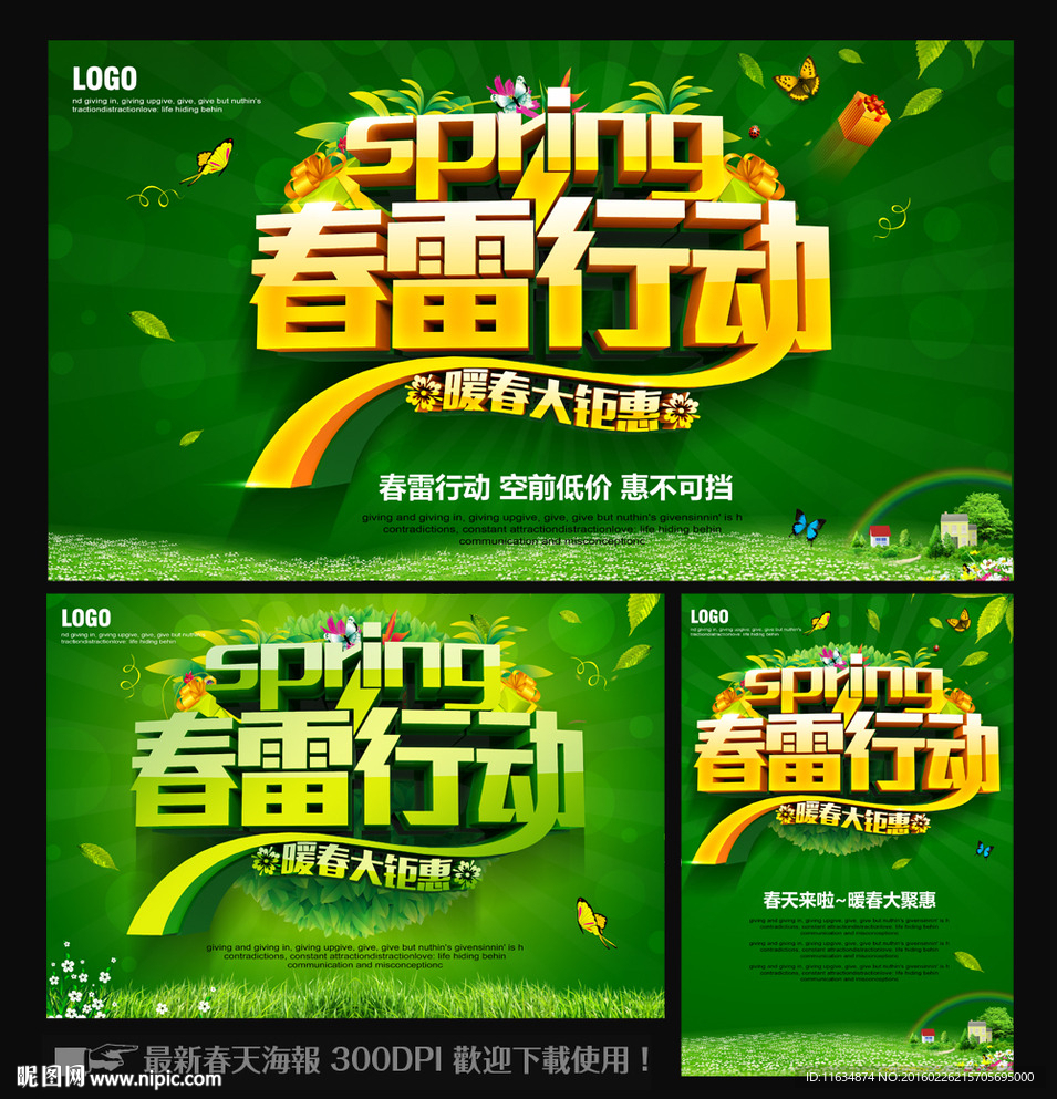 春天