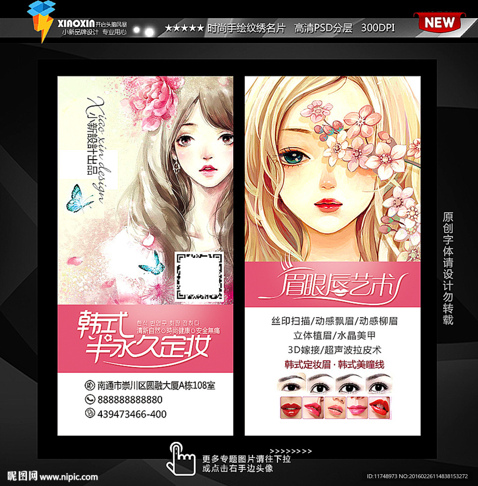 唯美手绘美女名片