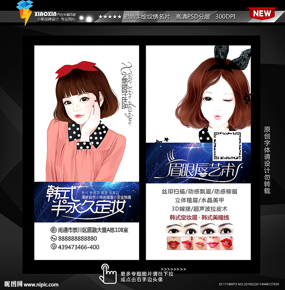时尚卡通美女名片