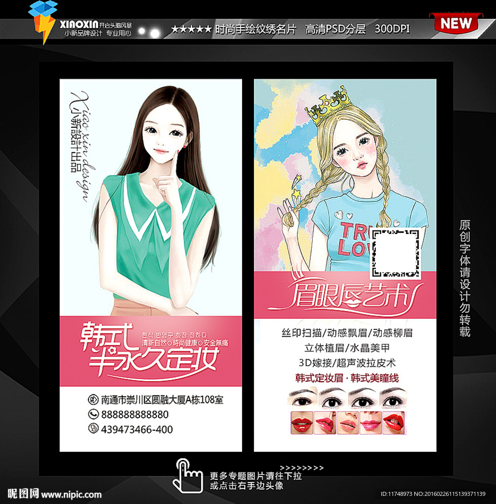 纹绣名片