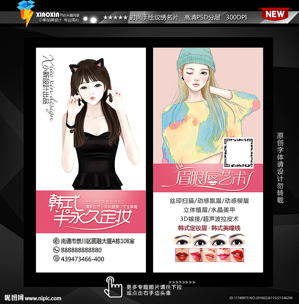 彩妆师名片