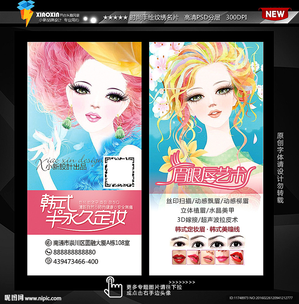 彩妆名片