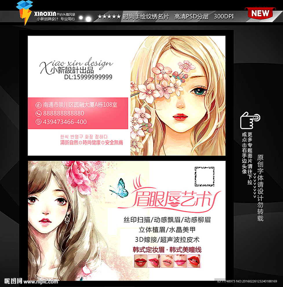 唯美卡通美女名片