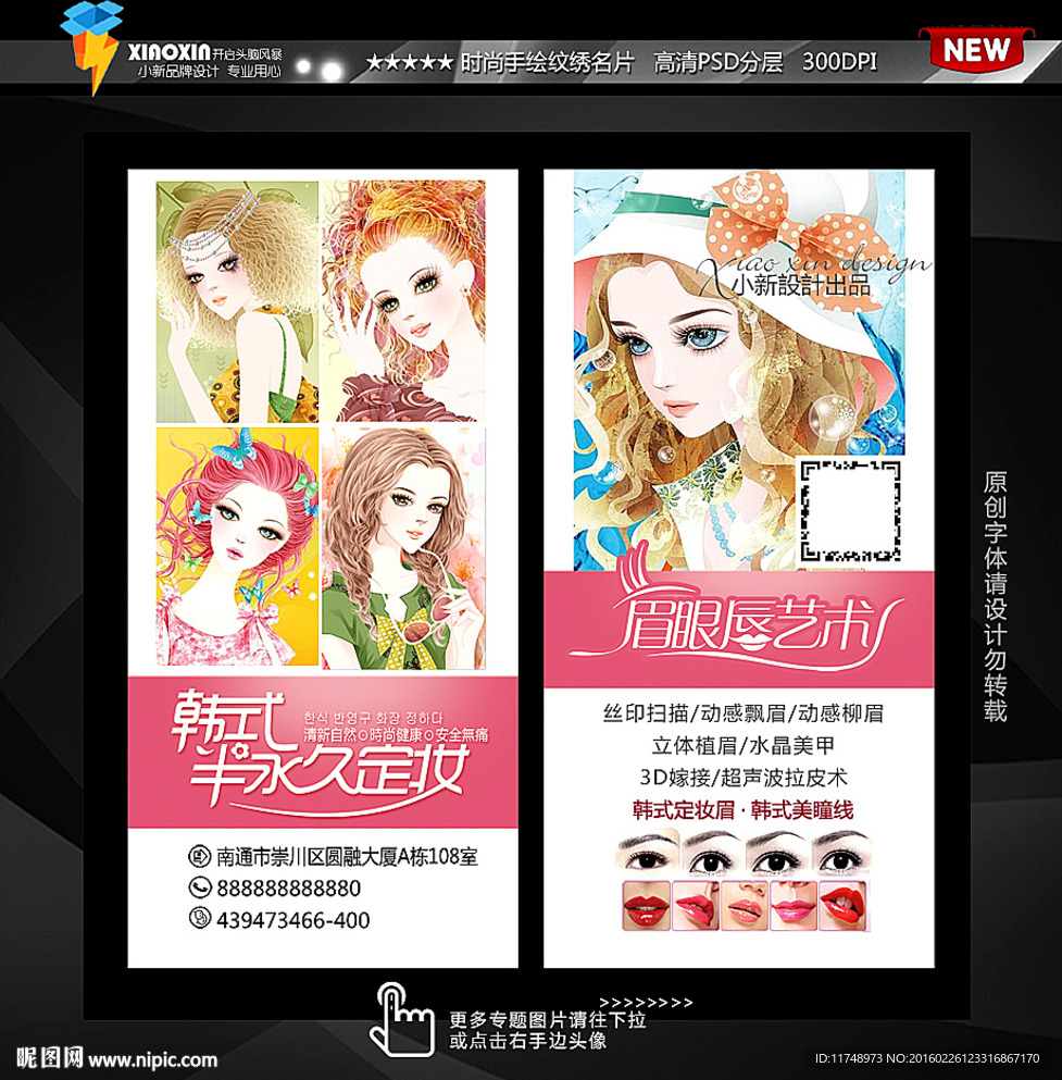 美发名片 新娘跟妆师