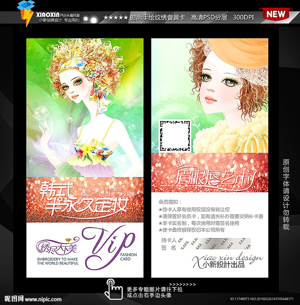 淘宝女装会员卡