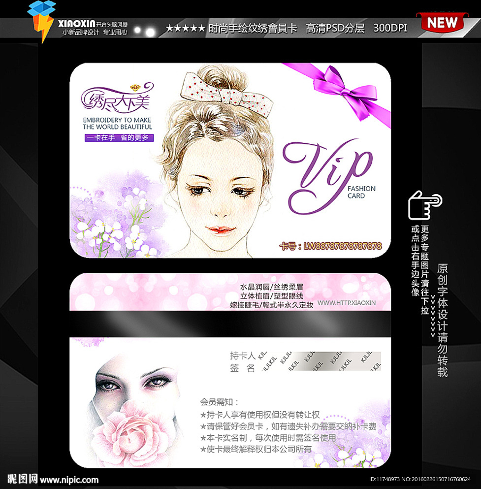 卡通手绘会员卡 彩妆