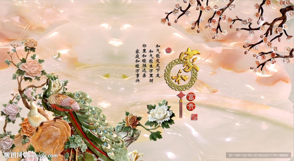 孔雀家和富贵