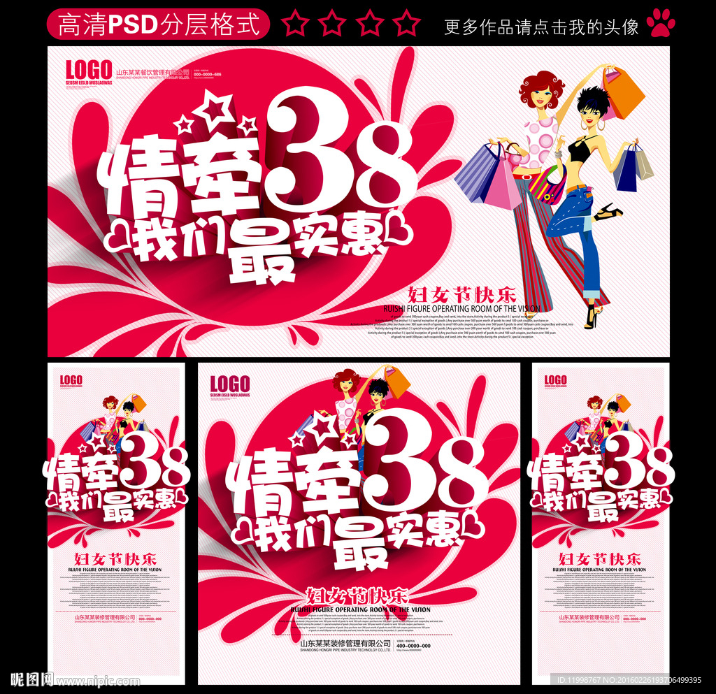 三八妇女节