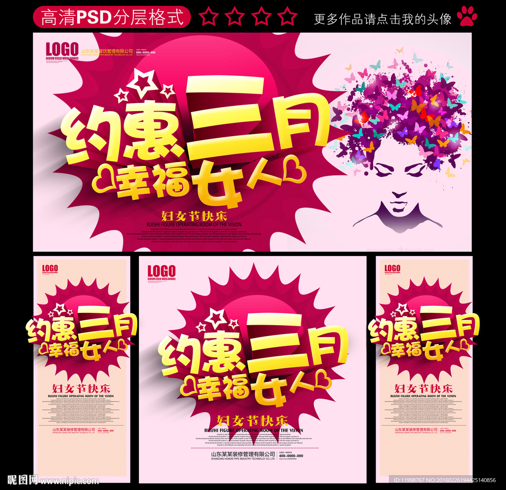 38妇女节
