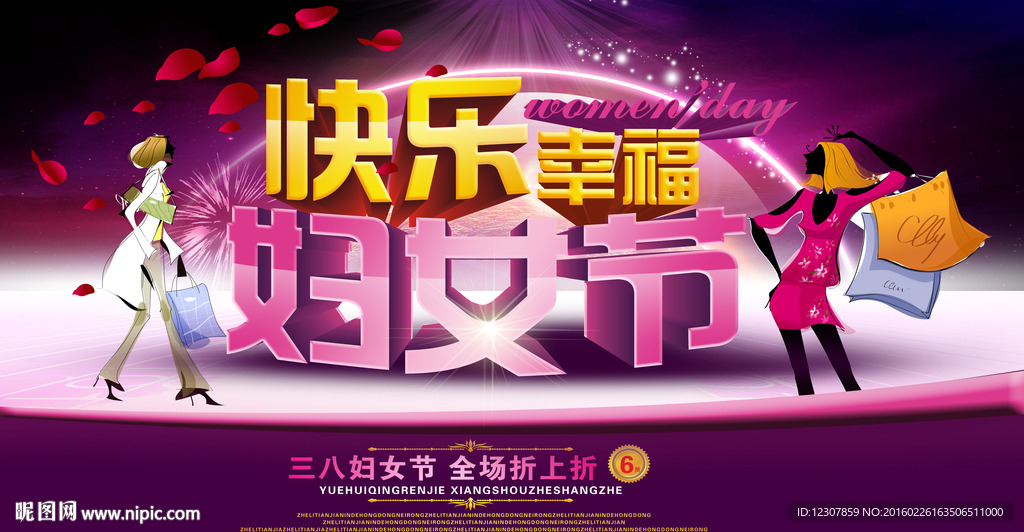 38女人节