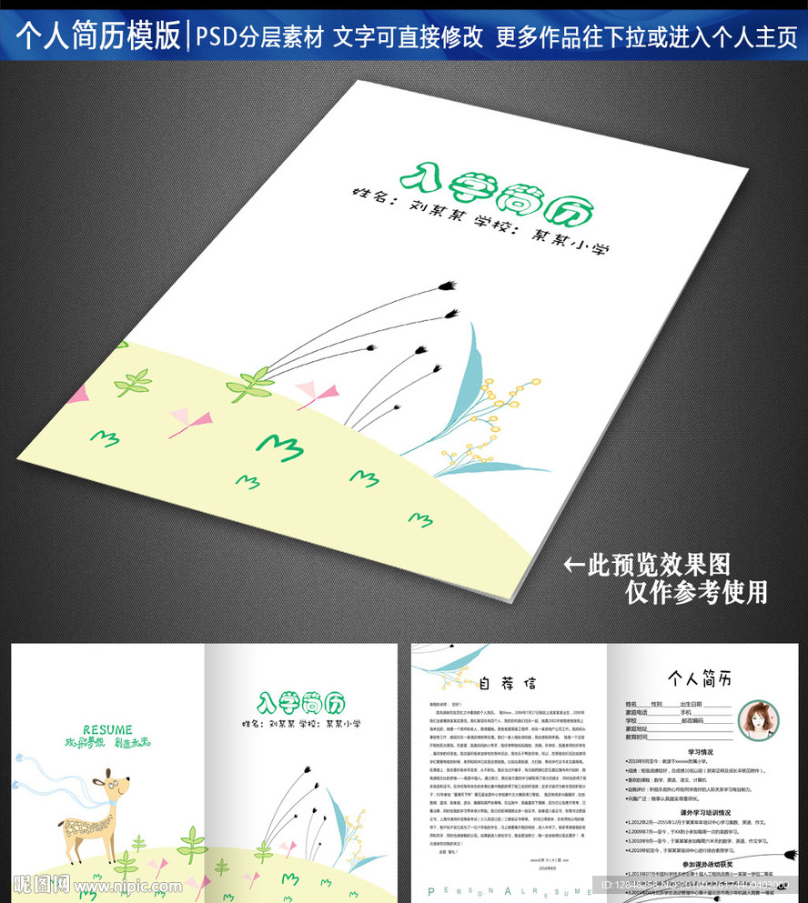 小升初简历