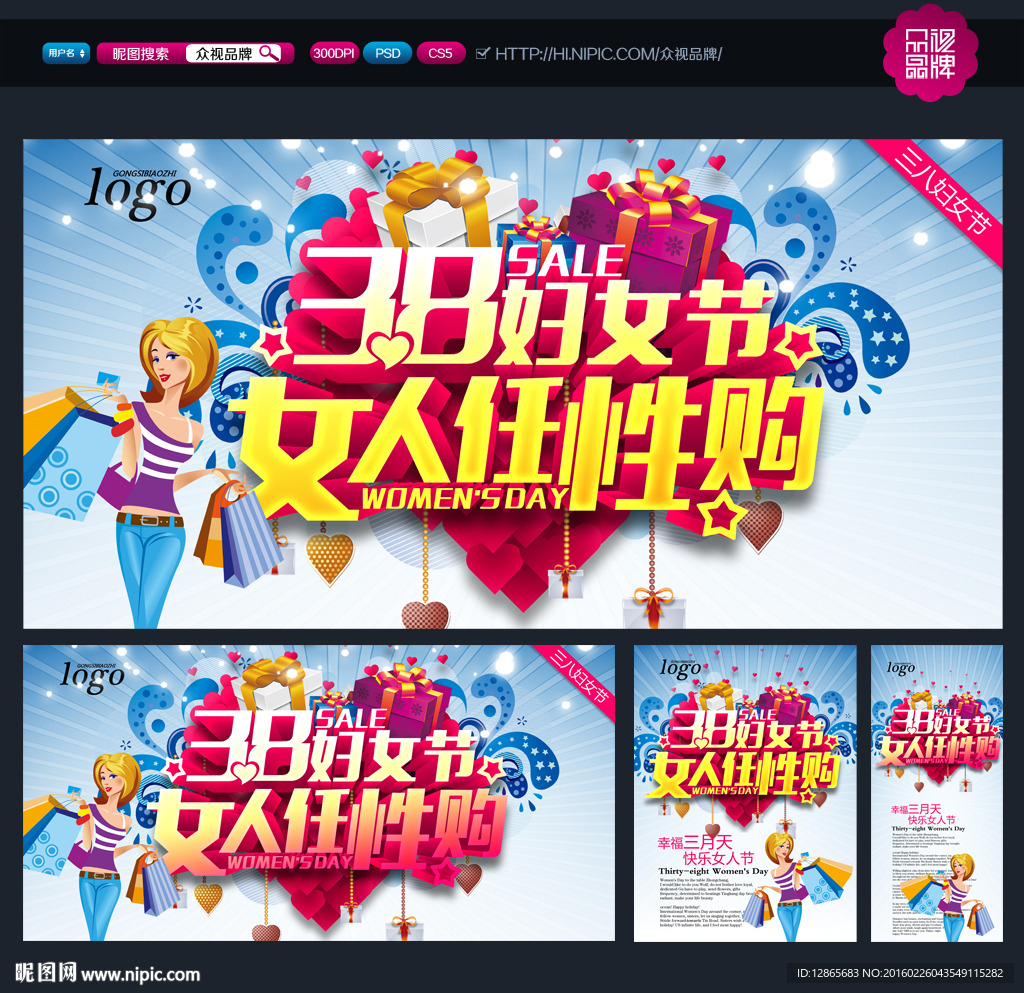 三八妇女节