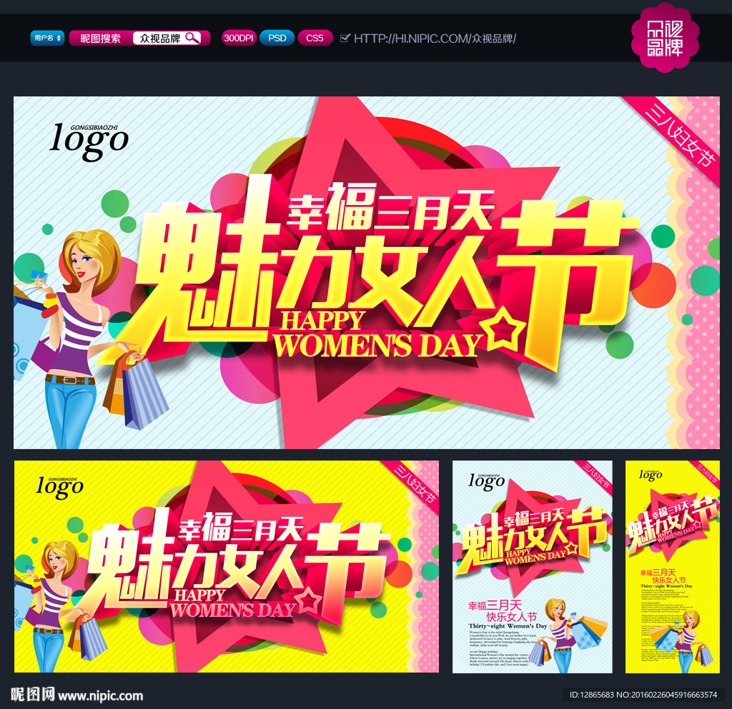 三八妇女节