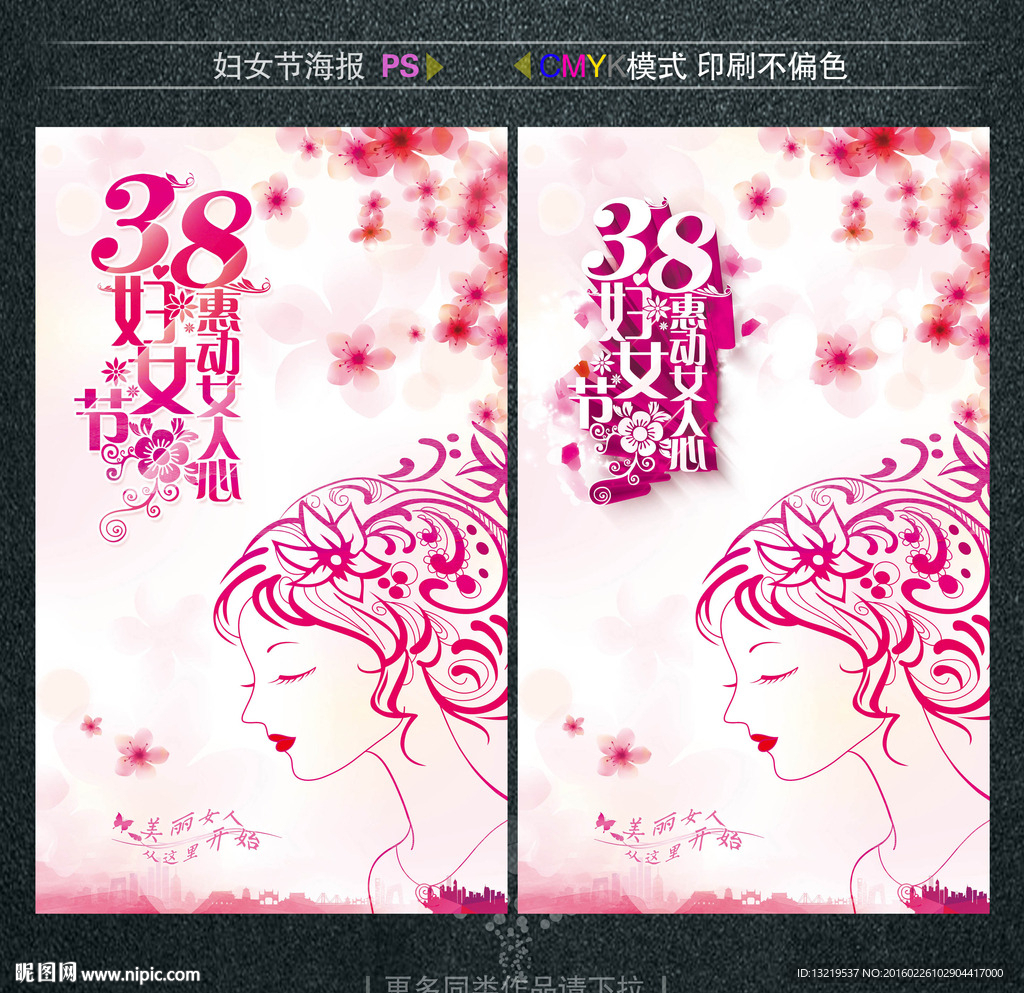 妇女节促销海报