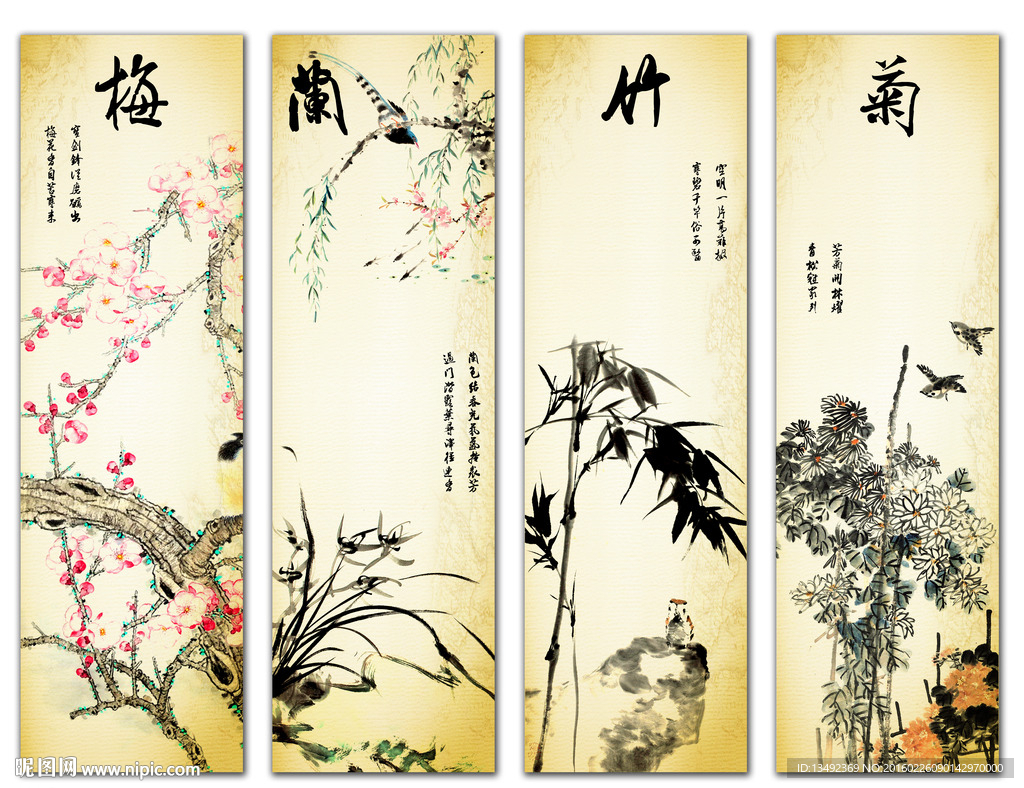 四条屏 梅兰竹菊
