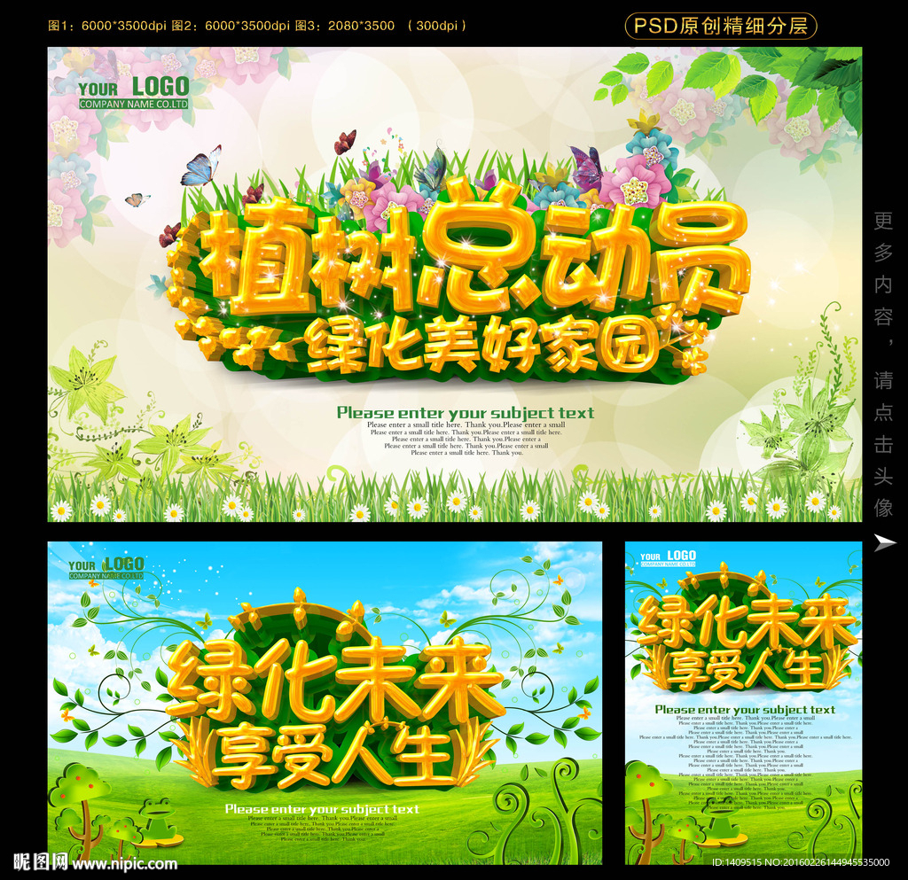 植树节